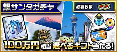 画像ギャラリー No.004のサムネイル画像 / 「モンスターストライク」，“モンともサンタガチャ”が12月21日開始