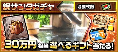 画像ギャラリー No.005のサムネイル画像 / 「モンスターストライク」，“モンともサンタガチャ”が12月21日開始