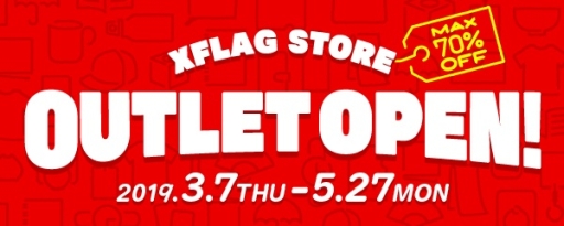 画像ギャラリー No.001のサムネイル画像 / 「モンスト」のグッズが最大70%OFF。「XFLAG STORE OUTLET」が酒々井プレミアム・アウトレットに3月7日から期間限定で登場
