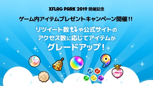 ���������꡼ No.014�Υ���ͥ������ / ��XFLAG PARK 2019�פΥ����åȰ�����Ԥα�����դ���������