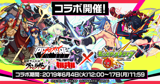 画像ギャラリー No.001のサムネイル画像 / 「モンスト」と映画「プロメア」のコラボが本日スタート