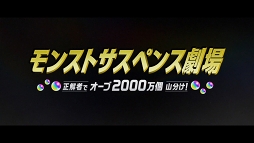 画像ギャラリー No.001のサムネイル画像 / 船越英一郎さん出演のWEB動画「モンストサスペンス劇場」が本日17:00に公開