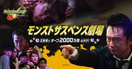 画像ギャラリー No.001のサムネイル画像 / 「モンスターストライク」,Web動画「モンストサスペンス劇場 『解決篇』」が公開に。“超・獣神祭”にはシャーロック・ホームズも登場