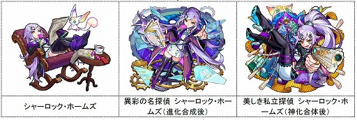 画像ギャラリー No.008のサムネイル画像 / 「モンスターストライク」,Web動画「モンストサスペンス劇場 『解決篇』」が公開に。“超・獣神祭”にはシャーロック・ホームズも登場