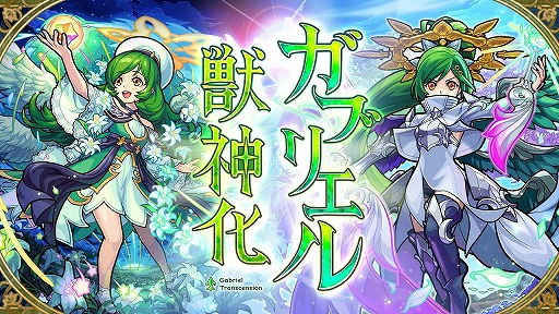 モンスト ガブリエル の獣神化やtvアニメ ヒロアカ とのコラボといった最新情報をxflag Park 19にて公開