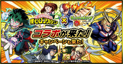 画像ギャラリー No.012のサムネイル画像 / 「モンスト」×「僕のヒーローアカデミア」のコラボレーションが開始