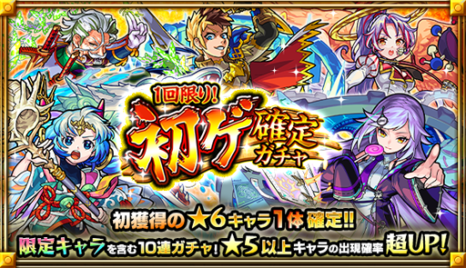 モンスト で モンスト6周年カウントダウン が実施中