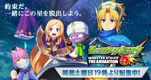 モンストアニメ の新シリーズがyoutubeにて7月27日19 00より無料配信