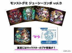 画像ギャラリー No.002のサムネイル画像 / 「モンスト」,キャラクターシールが付いた“モンストグミ”の第3弾が発売に