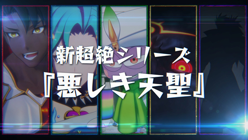 モンストアニメ ルシファー篇最終章が10月5日より配信開始