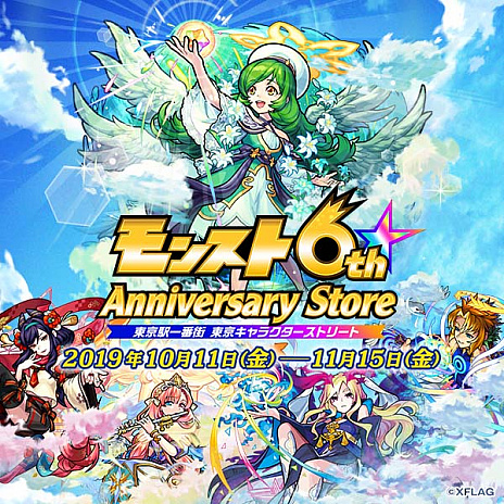 モンスト 6周年を記念するキャンペーンやコラボなど新情報を続々公開