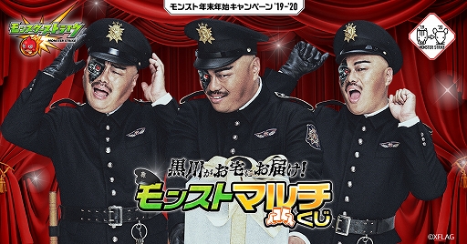 画像ギャラリー No.002のサムネイル画像 / 「モンスト」,「モンストマルチくじ」など「モンスト年末年始キャンペーン'19‐'20」を開催