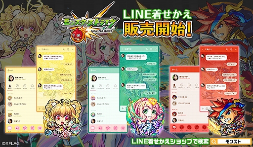 モンスト Line着せかえシリーズ第4弾がリリース アベル ビナー エクスカリバー3種が登場