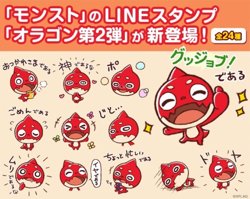 モンスターストライク オラゴンのlineクリエイターズスタンプ第2弾が配信開始