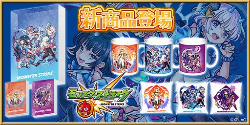 モンスト のマナ ツクヨミ 風神雷神のカワセル限定グッズが本日より発売