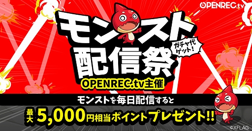 OPENREC.tv֥󥹥ȡפ饤ۿOPENREC.tvݥȤץ쥼Ȥ֥󥹥ۿספ»