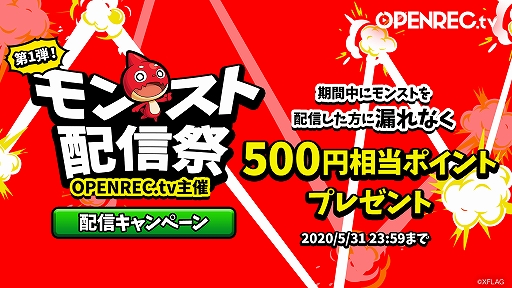 ���������꡼ No.002�Υ���ͥ������ / OPENREC.tv���֥�󥹥ȡפ�饤���ۿ������OPENREC.tv�ݥ���Ȥ�ץ쥼��Ȥ���֥�󥹥��ۿ��ספ�»�