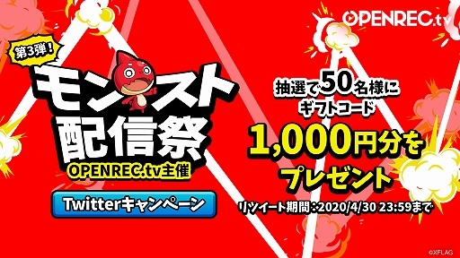 ���������꡼ No.004�Υ���ͥ������ / OPENREC.tv���֥�󥹥ȡפ�饤���ۿ������OPENREC.tv�ݥ���Ȥ�ץ쥼��Ȥ���֥�󥹥��ۿ��ספ�»�