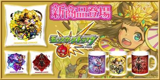 モンスト 限定グッズ第7弾 ラー カエサル レクイエム のマグカップとクッションが販売開始