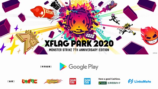 画像ギャラリー No.001のサムネイル画像 / LIVEエンターテインメントショー「XFLAG PARK 2020」にGoogle Playが特別協賛