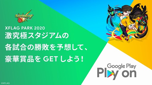 画像ギャラリー No.002のサムネイル画像 / LIVEエンターテインメントショー「XFLAG PARK 2020」にGoogle Playが特別協賛