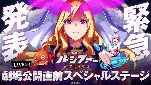 画像ギャラリー No.008のサムネイル画像 / LIVEエンターテインメントショー「XFLAG PARK 2020」にGoogle Playが特別協賛