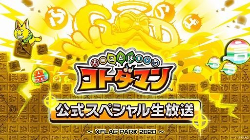 画像ギャラリー No.009のサムネイル画像 / LIVEエンターテインメントショー「XFLAG PARK 2020」にGoogle Playが特別協賛