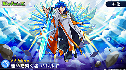 画像ギャラリー No.004のサムネイル画像 / 「モンスターストライク」でハレルヤ初登場の超・獣神祭が本日22:00にスタート