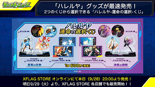 画像ギャラリー No.013のサムネイル画像 / 「モンスターストライク」でハレルヤ初登場の超・獣神祭が本日22:00にスタート