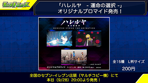 画像ギャラリー No.015のサムネイル画像 / 「モンスターストライク」でハレルヤ初登場の超・獣神祭が本日22:00にスタート