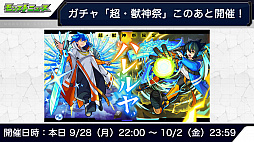 画像ギャラリー No.016のサムネイル画像 / 「モンスターストライク」でハレルヤ初登場の超・獣神祭が本日22:00にスタート