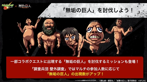 追記 コラボ日時発表 モンストニュース で 進撃の巨人 コラボが近日中開催と告知される 獣神化のステータスも明らかに