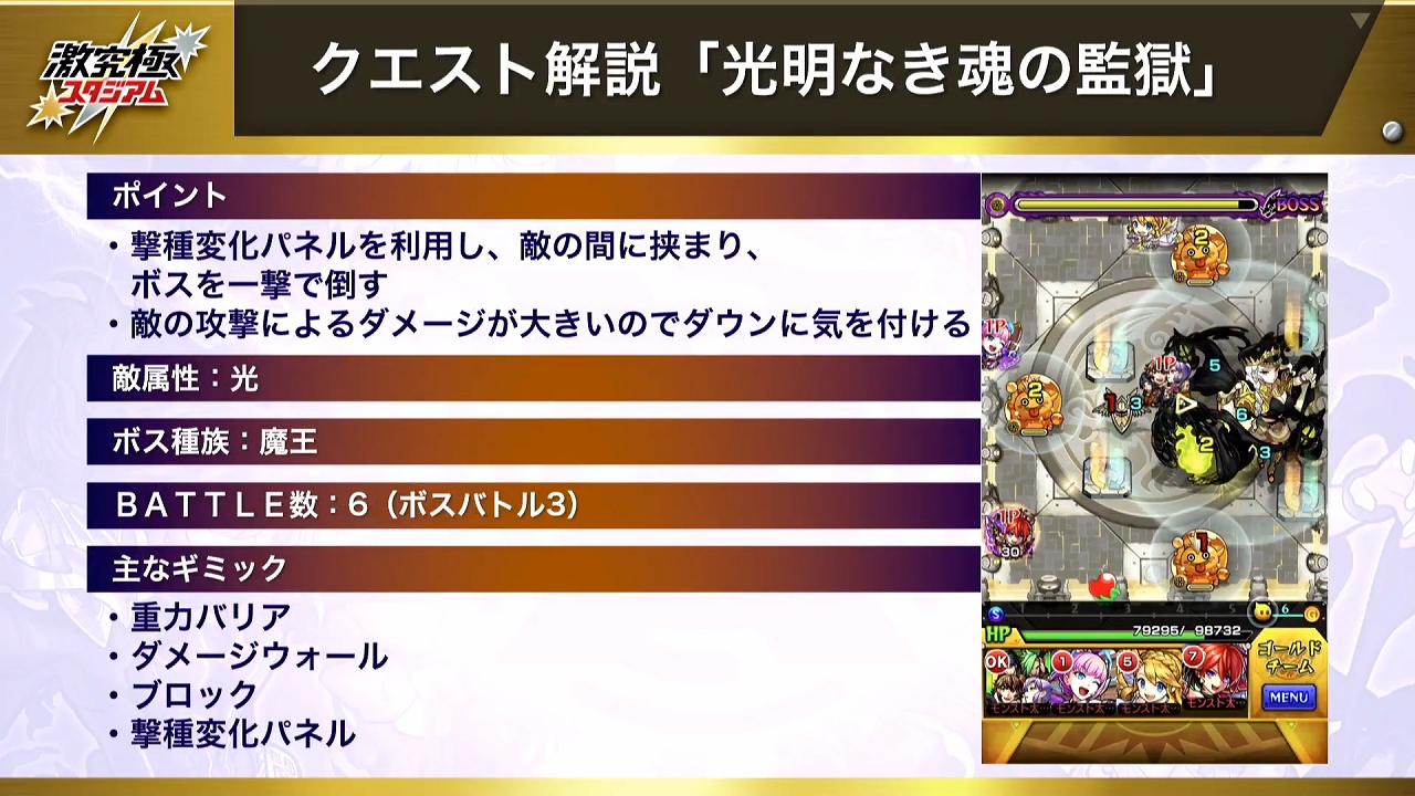 画像集 056 モンストプロツアーの上位チームたちが対決した 激究極スタジアム