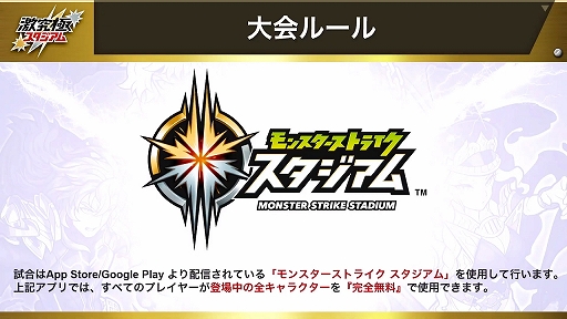 画像ギャラリー No.004のサムネイル画像 / モンストプロツアーの上位チームたちが対決した「激究極スタジアム バトルラウンド」をレポート