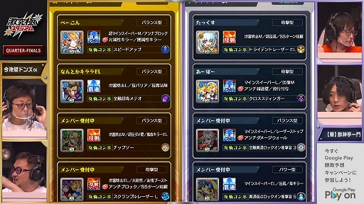 画像ギャラリー No.035のサムネイル画像 / モンストプロツアーの上位チームたちが対決した「激究極スタジアム バトルラウンド」をレポート