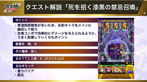 画像ギャラリー No.045のサムネイル画像 / モンストプロツアーの上位チームたちが対決した「激究極スタジアム バトルラウンド」をレポート