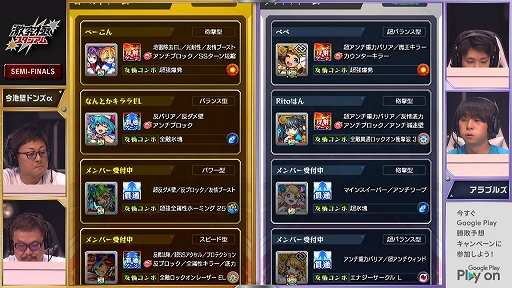 画像ギャラリー No.050のサムネイル画像 / モンストプロツアーの上位チームたちが対決した「激究極スタジアム バトルラウンド」をレポート