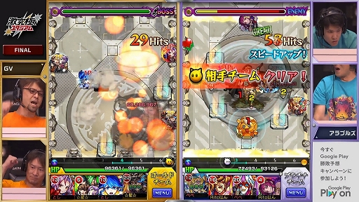 画像ギャラリー No.059のサムネイル画像 / モンストプロツアーの上位チームたちが対決した「激究極スタジアム バトルラウンド」をレポート