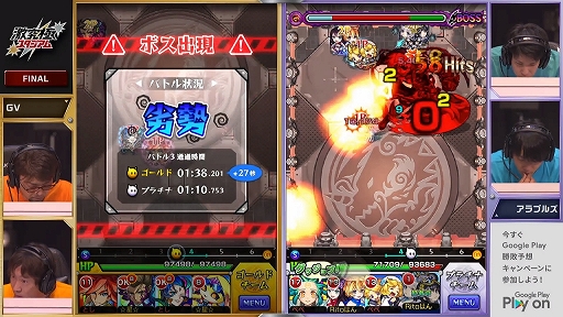 画像ギャラリー No.062のサムネイル画像 / モンストプロツアーの上位チームたちが対決した「激究極スタジアム バトルラウンド」をレポート