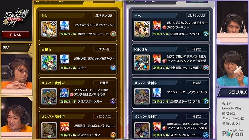 画像ギャラリー No.065のサムネイル画像 / モンストプロツアーの上位チームたちが対決した「激究極スタジアム バトルラウンド」をレポート