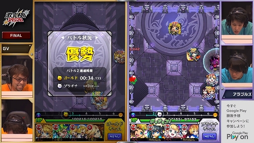 画像ギャラリー No.066のサムネイル画像 / モンストプロツアーの上位チームたちが対決した「激究極スタジアム バトルラウンド」をレポート