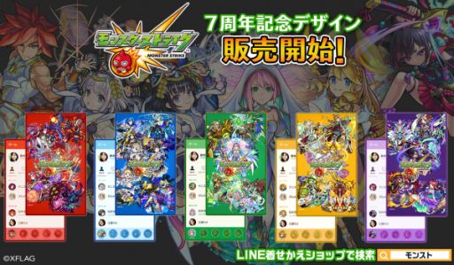 画像ギャラリー No.001のサムネイル画像 / 「モンスターストライク」のLINE着せかえ5点が配信開始。7周年を記念して属性ごとのデザインに