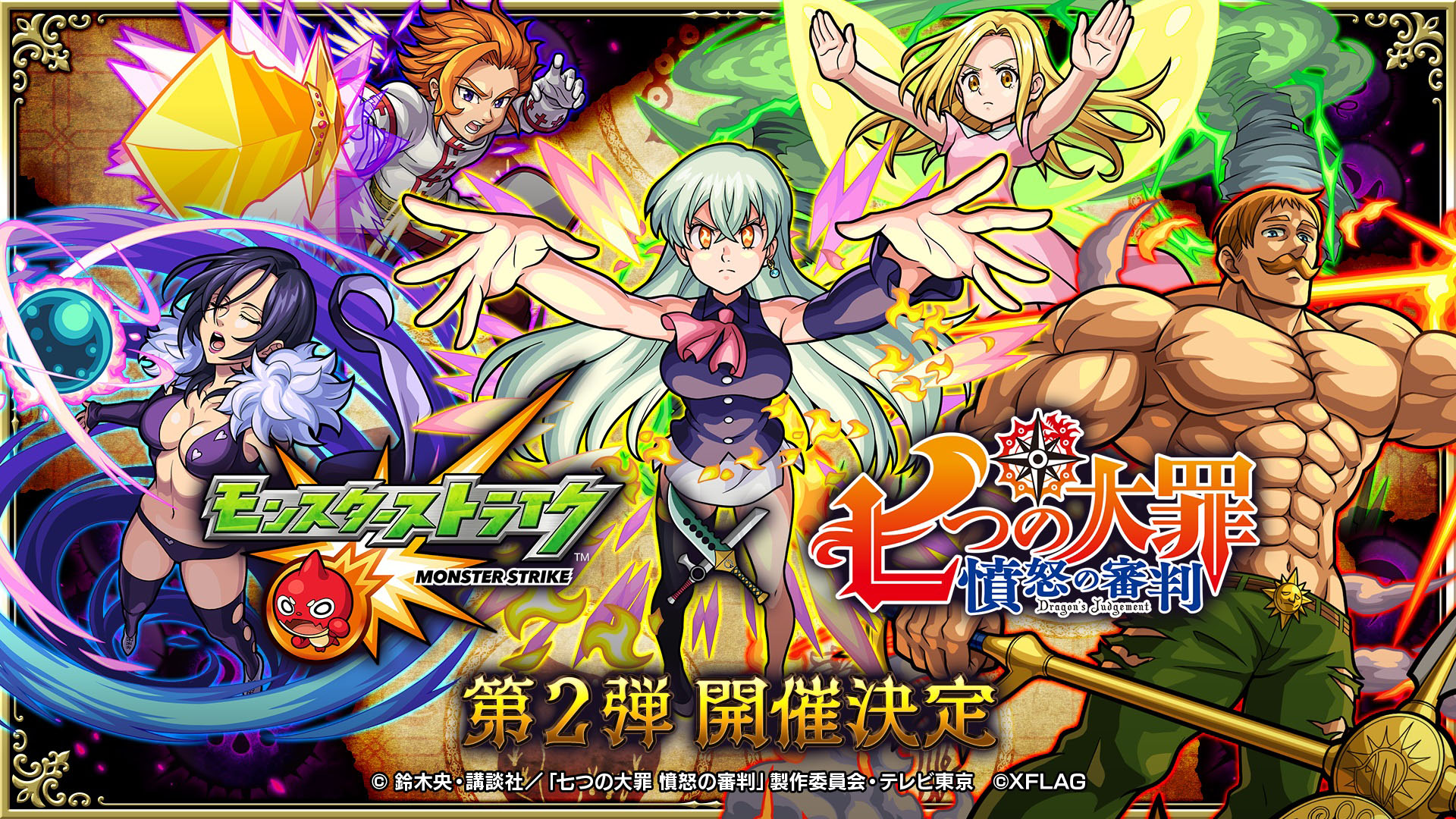 画像集 001 モンスト 七つの大罪 憤怒の審判 コラボ第2弾が 画像集 001 モンスト 七つの大罪 憤怒の審判 コラボ第2弾が