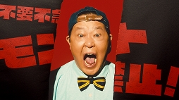 画像ギャラリー No.0017のサムネイル画像 / 「モンスト」,12月4日から放送されるTVCMを公開。ダチョウ倶楽部の上島竜兵さんや双子モデルのりかりこさんが出演