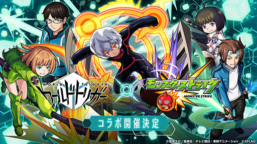 モンスターストライク とアニメ ワールドトリガー のコラボイベントが2月2日にスタート 空閑遊真や小南桐絵らが参戦 モンスターストライク とアニメ ワールドトリガー のコラボイベントが2月2日にスタート 空閑遊真や小南桐絵らが参戦