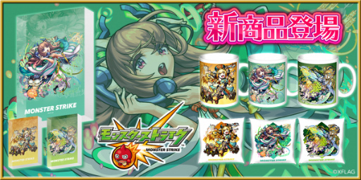 画像ギャラリー No.001のサムネイル画像 / 「モンスト」カワセル限定グッズ第16弾が販売開始