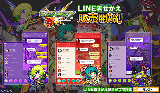 モンスターストライク Line着せ替えシリーズ第17弾が配信開始
