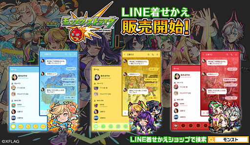 画像ギャラリー No.001のサムネイル画像 / 「モンスト」のLINE着せかえシリーズ第18弾 神農,モノノケ少女,背徳ピストルズが登場