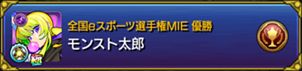 画像ギャラリー No.003のサムネイル画像 / 「全国都道府県対抗eスポーツ選手権 2021 MIE」モンスターストライク部門のエントリーがスタート