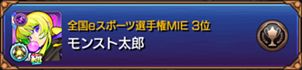 画像ギャラリー No.005のサムネイル画像 / 「全国都道府県対抗eスポーツ選手権 2021 MIE」モンスターストライク部門のエントリーがスタート
